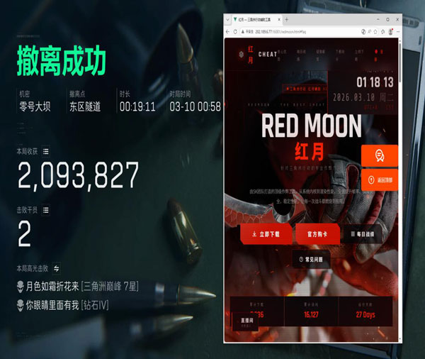 三角洲防外挂红屏软件效果